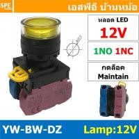 ราคา 1 ชิ้น HQ22 3711 12V เหลือง Yellow Push Button Switch 22มม มม กดติด กดดับ สวิทช์ กดติดกดดับ Latching 22 มม กดติด กดดับ Maintain Push Button 22mm มีไฟแสดงสถานะ Control Switch สวิทช์ ตู้คอนโทรล Light p 