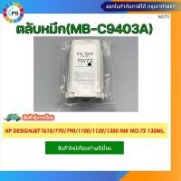 ราคา ตลับหมึก HP Designjet T610 770 790 1100 1120 1300 Ink No 72 130ml (21126117269)