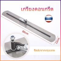 ราคา เกรียงคอนกรีต เกรียงปาดปูน อลูมิเนียมอัลลอยด์ เกรียงขัด เกรียงขัดปูนคอนกรีต เกรียงปาดหน้าปูน ยาว 80 ซม (18731742791)