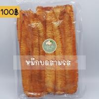 ราคา หมึกบดยืด สามรส 500 กรัม แผ่นใหญ่ ปลาหมึกแท้100 ไร้แป้ง รสเด็ด (20449032186)