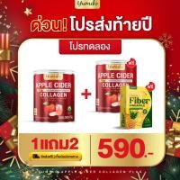 ราคา ซื้อ 1 แถม 2 กระปุกใหญ่ 200 กรัม Yumiko Apple Cider ยูมิโกะ แอปเปิ้ลไซเดอร์ ผสม คอลลาเจนเชอรี่ คุมหิว อิ่มนาน ปรับระบบชับถ่าย ลดน้ำหนัก บำรุงผิว (20275354659)