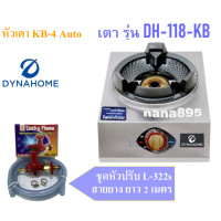 ราคา Dyna Home DH 118 KB เตาแก๊สหัวเดี่ยว หัวเตาฟู่ KB 4 (16332001590)