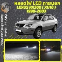 ราคา LEXUS RX300 XU10 ไฟ LED ภายนอก ไฟต่ำ ไฟสูง หลอดไฟหน้ารถยนต์ ไฟหรี่ ไฟถอยหลัง ไฟเลี้ยว ไฟเบรค 100 CANBUS Toyota Harrier RX 300 XU10 MixITMax (13741850842)