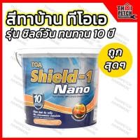 ราคา ส่งฟรี สีทาบ้าน TOA ทีโอเอ ราคาถูกสุดๆ ลดพิเศษ ทนทาน 10 ปี มี มอก สะท้อนความร้อน บ้านเย็น มีหลายสี (18341604029)