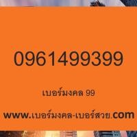 ราคา เบอร์มงคล ขายของออนไลน์ เบอร์เด็ด เลขมงคล ขายของออนไลน์ เบอร์มงคล เกรด A ซิมเติมเงิน (20939988394)