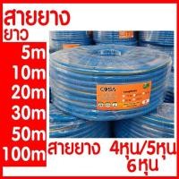 ราคา สายยางสีฟ้า ท่อน้ำ สายยาง สายยางรดน้ำต้นไม้ 5 8 ความยาวที่เลือกได้ ยาว 10 20 30 50 100 เมตร PVC ไม่แข็ง ไม่กรอบ (21001179712)