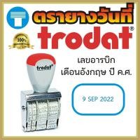 ราคา ตรายางวันที่ วันที่ วันที่ปรับได้ แบบธรรมดา ตรายางวันที่ Trodat โทรดาท โทรแดท โทรดัท ยางขาว มั่นใจได้ด้านคุณภาพ ทนทาน ใช้งานได้ยาวนาน (16970035877)