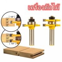 ราคา ดอกทริมเมอร์ เซาะร่องประกบไม้ แบบไม่มีลูกปืน แกน 1 2 4 หุล ใช้กับเร้าเตอร์ใหญ่ คุณภาพสูง 3 ฟัน T รูปมีดประกบตารางฟันมีดประกบชั้นชั้นมีดแผงตัดงานไม้ตัดกัดตัดมีดแกะสลักสีเหลืองสี (3229772667)