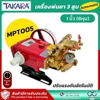 ราคา ปั๊มพ่นยา 3 สูบ TAKARA เครื่องยนต์ 5 5 HP รอบเครื่อง 800 1200 รอบ นาที ปั้มพ่นยา เครื่องพ่นยา ปั๊มสามสูบ ปั้มพ่นยาสามสูบ (21139407628)