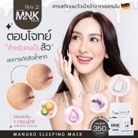 ราคา มาร์คนมวัวมะนุโกะ Sleeping mask (15702502978)