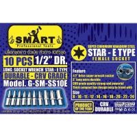 ราคา บล็อกชุดยาว หัวดาว ตัวเมีย 10ตัวชุด 1 2 DR SM SS10E SMART (15555523998)
