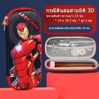 ราคา กระเป๋าดินสอ กล่องดินสอ ความจุมาก EVA Spider Man Captain America Iron Man (20468271998)