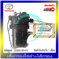 ราคา เสื้อกรองโซล่า ไส้กรอง แท้ ยี่ห้อ TOYOTA รุ่นรถ REVO รหัสศูนย์ 23300 0E010 (13578049982)