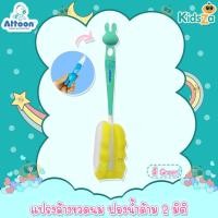 ราคา Attoon แปรงล้างขวดนม แปรงฟองน้ำล้างขวดนมด้าม 2 มิติ (10524632524)