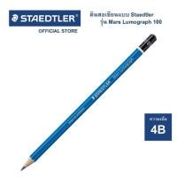 ราคา ยกกล่อง ดินสอเขียนแบบ Staedtler รุ่น Mars Lumograph 100 ความเข้ม 23 ระดับ กล่อง 12 แท่ง ดินสอ ดินสอไม้ (17710708273)