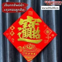 ราคา ป้ายอวยพรจีน งานกระดาษ อักษรจีน 福 ฝูฮก ป้ายตรุษจีน ป้ายคำจีน ปีใหม่ ตรุษจีน แต่งบ้าน ปีใหม่จีน ตุ้ยเหลียน (17022758781)