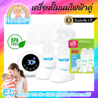 ราคา เครื่องปั๊มนมไฟฟ้า คู่ ปั้มนมไฟฟ้า แบรนด์ Natur รุ่น D 4 ของแท้ รับประกัน 1 ปี ฟรีของแถมมูลค่า 800 บาท (16320303204)