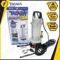 ราคา TAKARA TK QDX AL 400 ปั๊มจุ่มงานหนัก รุ่นน้ำสะอาด (967044429)