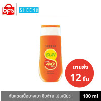 ราคา ขายส่ง 12 ชิ้น SHEENE OIL FREE SUN BLOCK LOTION SPF40 100ml ครีมกันแดด สำหรับผิวกาย เนื้อบางเบา ซึมไว ไม่เหนียวเนอะหนะ (10296006671)