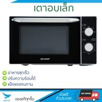 ราคา รุ่นใหม่ล่าสุด ไมโครเวฟ เตาอบไมโครเวฟ ไมโครเวฟแมนนวล SHARP R 2200F S 20 ลิตร SHARP R 2200F S ปรับระดับความร้อนได้หลายระดับ มีฟังก์ชันละลายน้ำแข็ง ใช้งานง่าย Microwave จัดส่งฟรีทั่วประเทศ (564620920)
