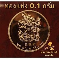 ราคา ขายส่ง ทองแท่ง ทองแผ่น แผ่นทอง 0 1 กรัม ทอง 96 5 มีใบรับประกัน ลายมังกรลายปี่เซียะ (17161513350)