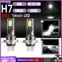 ราคา Outdoor Goods 2Pcs H7 LED หลอดไฟหน้ามินิ H7 H7 Combo หลอดไฟหน้า ชุด ไฟต่ําสูง 40W 1400LM 6000K ชุด (18906495428)
