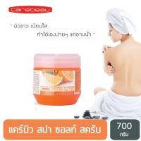 ราคา Carebeau Spa แคร์บิว เกลือสปา ขัดผิวขาวใส Spa Lightening Salt มี AHA วิตามินอี คอลลาเจน 700 มล (14387075007)
