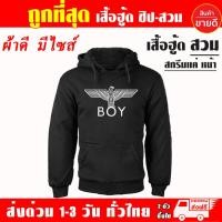 ราคา เสื้อฮู้ด BOY LONDON เสื้อ บอยลอนดอน ผ้าเกรด A เสื้อกันหนาว เสื้อแจ็คเก็ต งานดีแน่นอน หนานุ่มใส่สบาย Hoodie (17043061771)