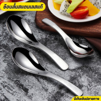 ราคา ช้อน ช้อนสั้น ช้อนกลาง ช้อนสั้นสแตนเลส (16511877900)