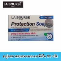 ราคา La Bourse Protection Soap 80g ลาบูสส์ โพรเทคชั่น โชพ 80กรัม (12074206017)