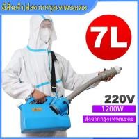 ราคา 1200W 220V เครื่องพ่นฆ่าเชื้อละอองฝอยรุ่น7Lเครื่องพ่นสารเคมี แบบสะพายข้าง ฆ่าเชื้อไวรัส ยาฆ่าแม เครื่องพ่นฆ่าเชื้อโรค เครื่องพ่นฆ่าเชื้อ (14222333870)