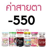 ราคา สายฝอ กรองแสง มีค่าสายตา คอนแทคเลนส์ Wink DNA eff16 สายฝอ ฝรั่ง สวยมากกก ลายใหม่ล่าสุด สีเทา สีน้ำตาล สีฟ้า (10625173110)