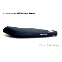 ราคา เบาะเอกนาทอง ของแท้ สำหรับ Wave110i ตรงรุ่น แบบปาดบาง อะไหล่แต่งรถ อะไหล่มอเตอร์ไซค์ มอเตอร์ไซค์ ของแต่งเวฟ110i แต่งรถมอเตอร์ไซค์ (725972752)