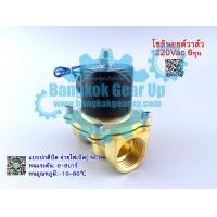 ราคา สต๊อกในไทย โซลินอยด์วาล์วทองเหลือง 3 4 นิ้ว 12VDC 24VDC 220VAC 6หุน แบบปกติปิด จ่ายไฟเปิด NC โซลินอยด์วาล์วน้ำ วาล์วไฟฟ้า โซลินอยด์วาล์วทองเหลื (8015378227)