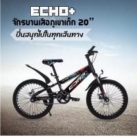 ราคา จักรยานเสือภูเขาเด็ก 20นิ้ว COMP ECHO โช๊คหน้า ดิสเบรคหน้า หลัง เหมาะสำหรับน้อง7 12ปี (20023590082)