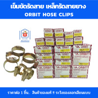 ราคา Orbit เข็มขัดรัดสาย เหล็กรัดสายยาง เข็มขัดรัดท่อ เหล็กรัดท่อ ที่รัดสายแก๊ส ตัวรัดสายยาง แหวนรัดสายยาง มีหลายขนาด 9 5 160 มม (19249323758)