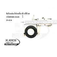 ราคา ซิลในกล่องโซ่รถเกี่ยวข้าวดีซี 60 รหัส09500 25428 ซิล25 42 8 ซิลรถเกี่ยวข้าวDC รถเกี่ยวข้าวKUBOTA ซีลรถเกี่ยว (20358370176)