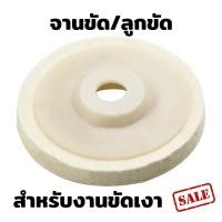 ราคา ใบขัดเงาขนแกะ ใบขนแกะ 4 4 นิ้ว ลูกขัดขนแกะ ใยขัดขนแกะ ขัดเงาโลหะ ใช้สำหรับสว่าน ล้อขัดเงา (12874819080)