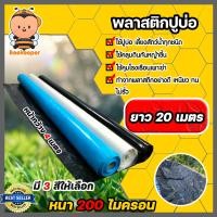 ราคา พลาสติกปูบ่อPE 200 ไมครอน แบ่งขายยาว 20 เมตร มี 3 สี หน้ากว้าง 4เมตรพลาสติกคลุมดิน พลาสติกคลุมโรงเรือน ผ้าปูบ่อ ผ้าปูPE ม้วนเต็มยาว 40 เมตร (13127400859)
