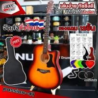 ราคา ฟรี ของแถม กีต้าร์โปร่ง โปร่งไฟฟ้า Passion Retro 41 นิ้ว ภาคไฟฟ้ามีจูนเนอร์ในตัว เซตแถม กระเป๋า ปิ๊ก2อัน ใบคอร์ด ประแจ กีต้าร์ราคาถูก (19104750045)