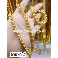 ราคา สร้อยคอลายทาโร่ น้ำหนัก2 10บาท ทองปลอมเหมือนแท้ บริการเก็บเงินปลายทาง (17042137059)
