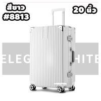 ราคา กุญแจTSA PC เนื้อทรายกันรอย กระเป๋าเดินทางโครงอลูมิเนียม กระเป๋าเดินทางล้อลาก ขนาด 20 25 29 นิ้ว กระเป๋าเดินทาง (20154306579)