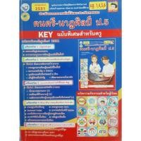 ราคา คู่มือครู ดนตรี นาฏศิลป์ ป 5 พว (19733218419)