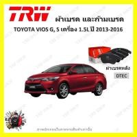 ราคา TRW ผ้าเบรค ก้ามเบรค รถยนต์ TOYOTA VIOS G S เครื่อง 1 5L โตโยต้า วีออส ปี 2013 2016 (19045385607)