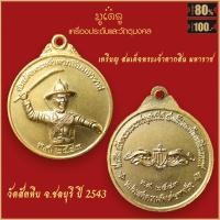 ราคา เหรียญพระเจ้าตากสิน รุ่นไพรีพินาศ วัดโพธิ์บางคล้า จ ฉะเชิงเทรา ปี2558 เนื้อกะไหล่ทอง จี้พระ เลี่ยมกรอบสแตนเลสแท้ 100 (16425579774)