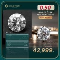 ราคา แหวนเพชรแท้ 0 50 กะรัต I VVS1 ฟรี ตัวเรือนทองแท้18เค 3 0กรัม สามารถเลือกสีตัวเรือนได้ มีทองคำขาว ทองคำ สินค้ามีใบรับประกันจากสถาบัน GIA (12373213426)