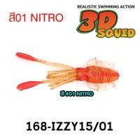 ราคา เหยื่อยาง ทรงปลาหมึก IZZY 3D Squid มือปลาหมอ ปลาเก๋าต้องมีติดกล่อง (7522514929)