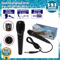 ราคา ไมค์โครโฟนพร้อมสาย IP 01 3สี สาย2เมตร ไมค์สาย ไมค์โครโฟนมีสาย ไมโครโฟน ไมค์ร้องเพลง ไมโครโฟนขยายเสียง ไมโครโฟนเวที Microphone ไม 323BROTHER ELECTRIC (6518520574)