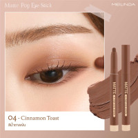 ราคา MEILINDA Matte pop eye stick แมทท์ ป๊อป อาย สติ๊ก อายแชโดว์รูปแบบแท่ง เนื้อนิ่ม ชิมเมอร์เนียนละเอียด เกลี่ยง่าย ให้สีละมุน (19556873082)