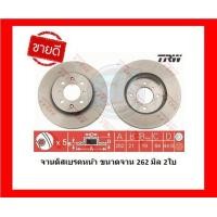 ราคา จานเบรค TRW รุ่น HONDA Freed ปี 09 on จานเบรคหน้า จานเบรคหลัง โปรส่งฟรี (16996187367)